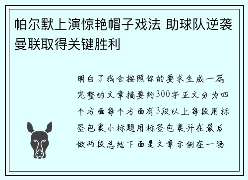 帕尔默上演惊艳帽子戏法 助球队逆袭曼联取得关键胜利
