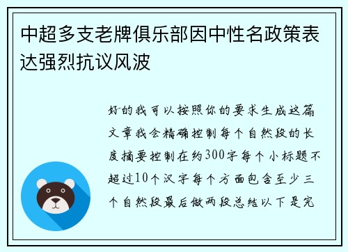中超多支老牌俱乐部因中性名政策表达强烈抗议风波