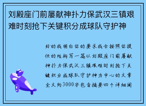 刘殿座门前屡献神扑力保武汉三镇艰难时刻抢下关键积分成球队守护神