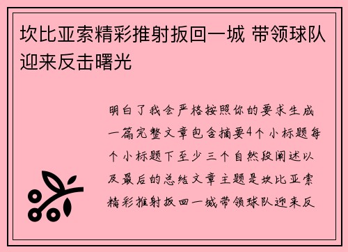 坎比亚索精彩推射扳回一城 带领球队迎来反击曙光
