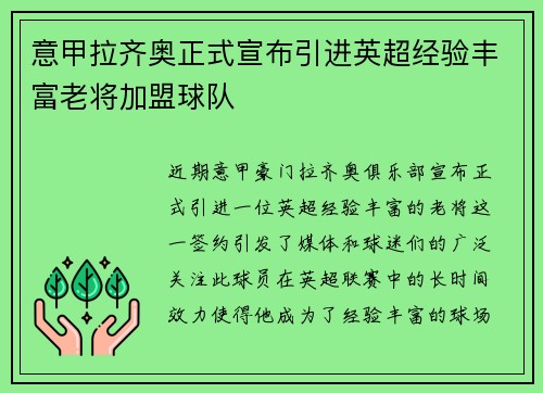 意甲拉齐奥正式宣布引进英超经验丰富老将加盟球队