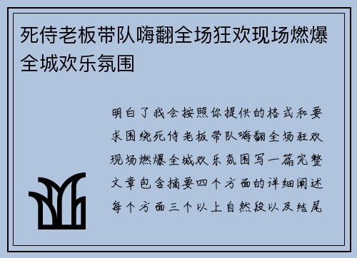 死侍老板带队嗨翻全场狂欢现场燃爆全城欢乐氛围 死侍老板带队嗨翻全场狂欢现场燃爆全城欢乐氛围