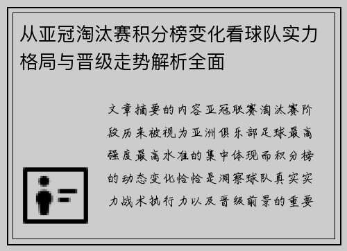 从亚冠淘汰赛积分榜变化看球队实力格局与晋级走势解析全面 从亚冠淘汰赛积分榜变化看球队实力格局与晋级走势解析全面
